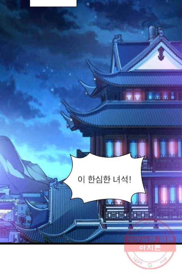용의 계승자 100화 4
