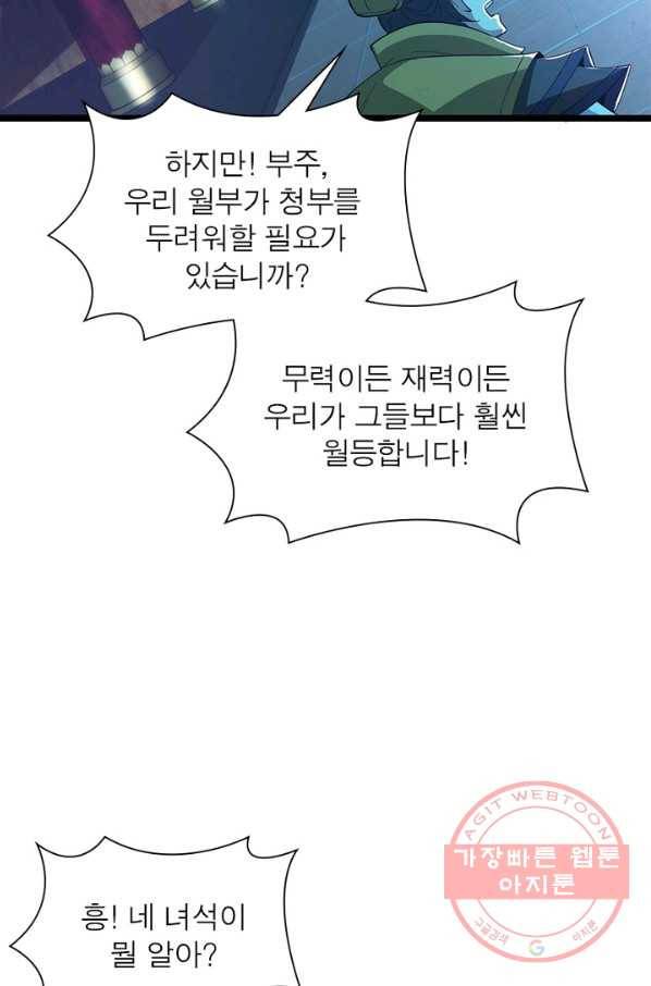 용의 계승자 100화 6