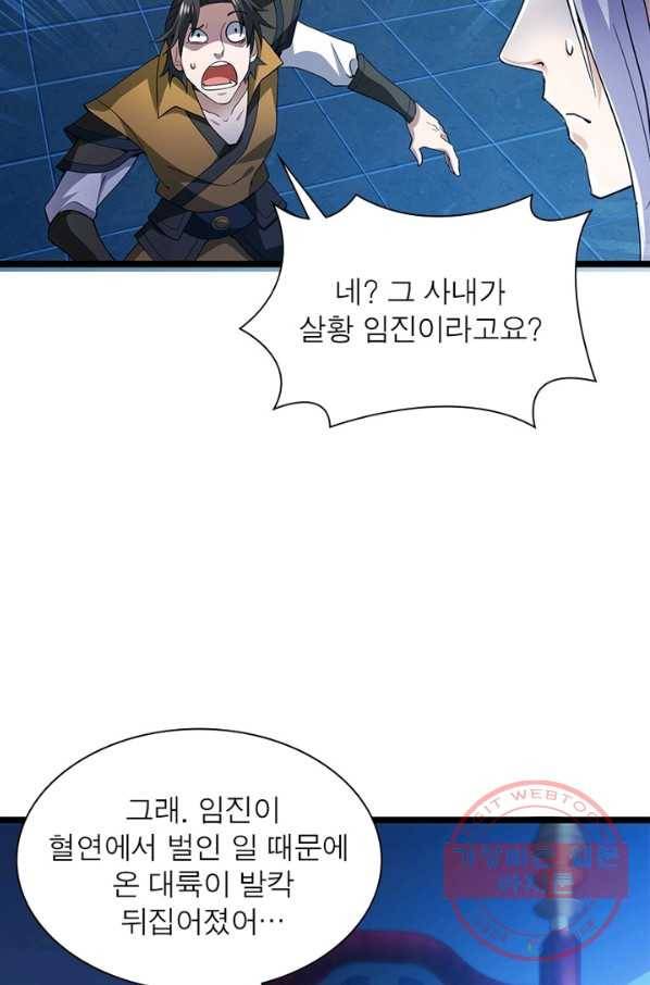 용의 계승자 100화 8