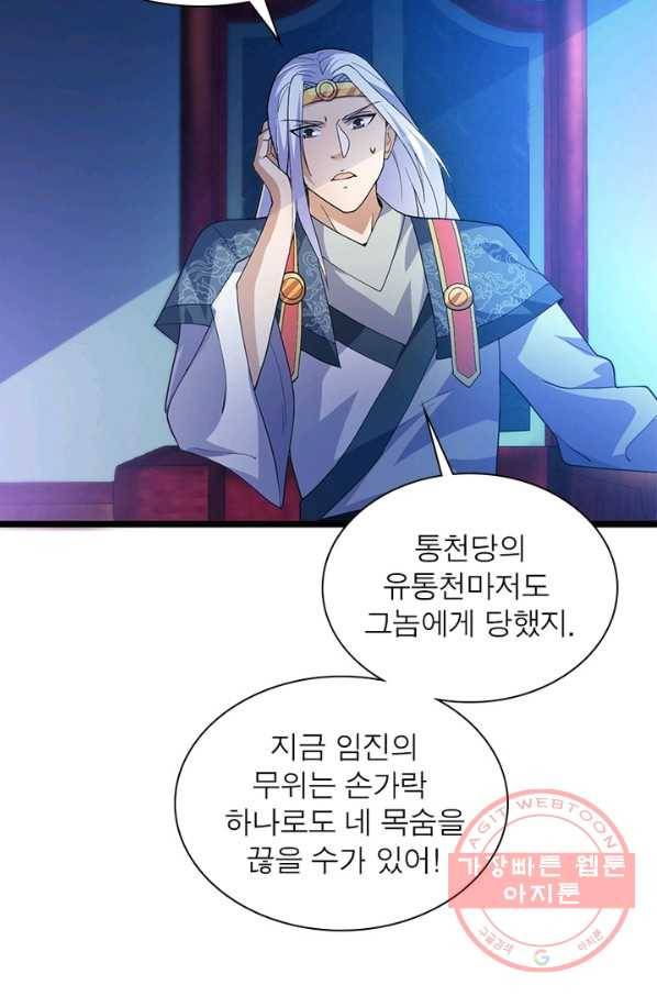 용의 계승자 100화 9