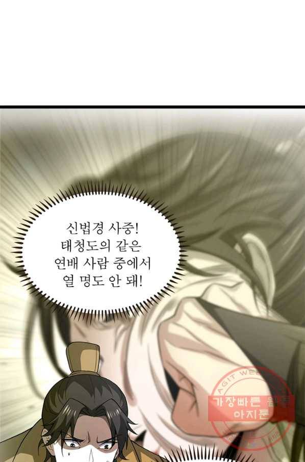 용의 계승자 100화 10