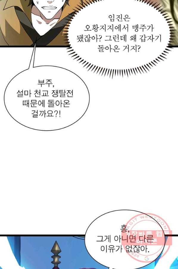 용의 계승자 100화 11