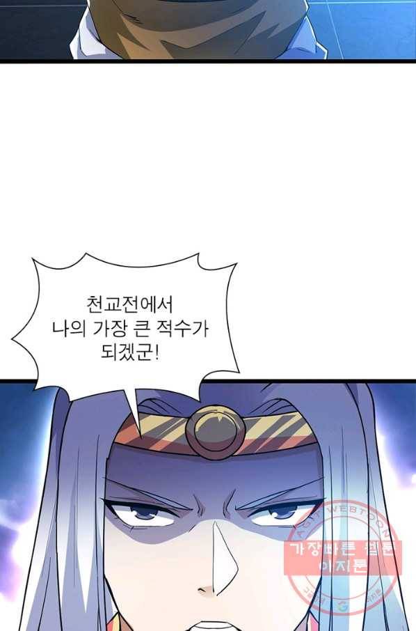 용의 계승자 100화 13