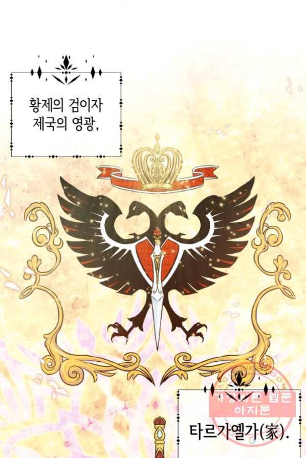 메리지 앤 소드 1화 1