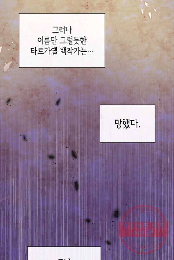 메리지 앤 소드 1화 3