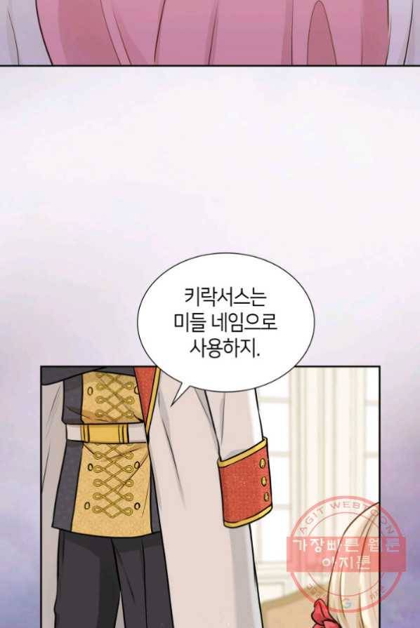 메리지 앤 소드 1화 6