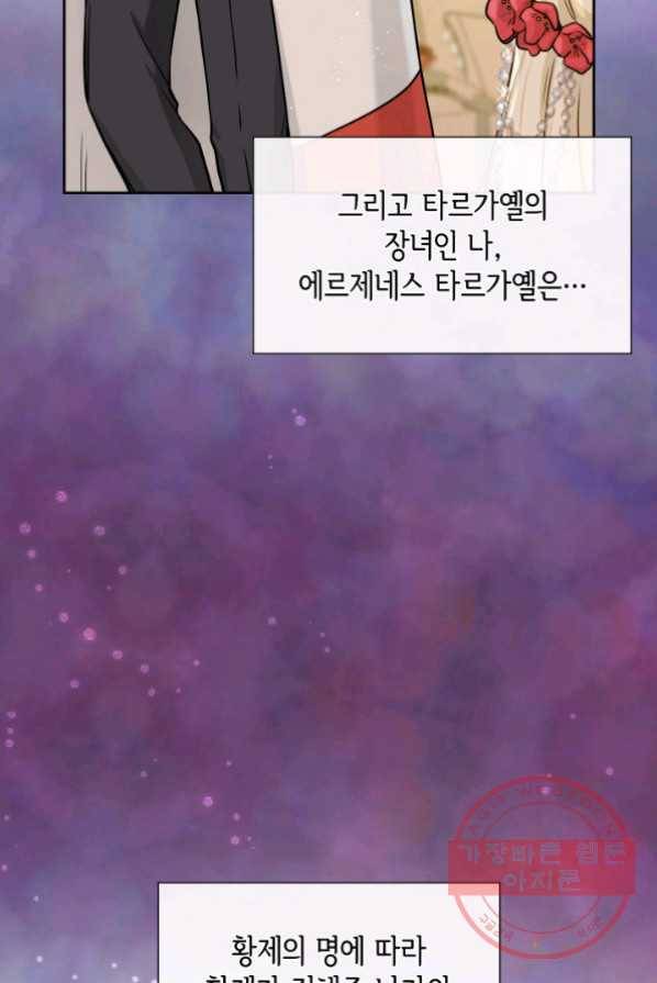메리지 앤 소드 1화 7