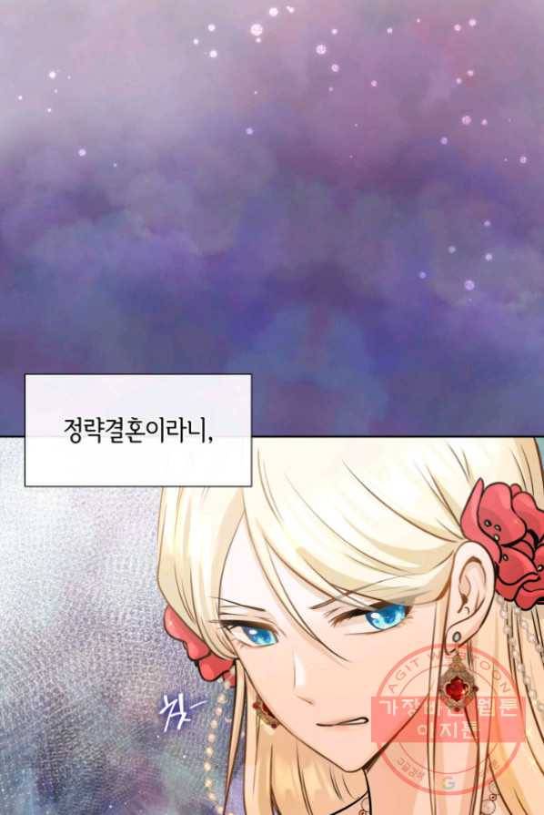 메리지 앤 소드 1화 9