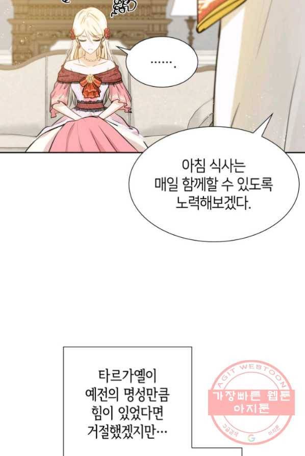 메리지 앤 소드 1화 11