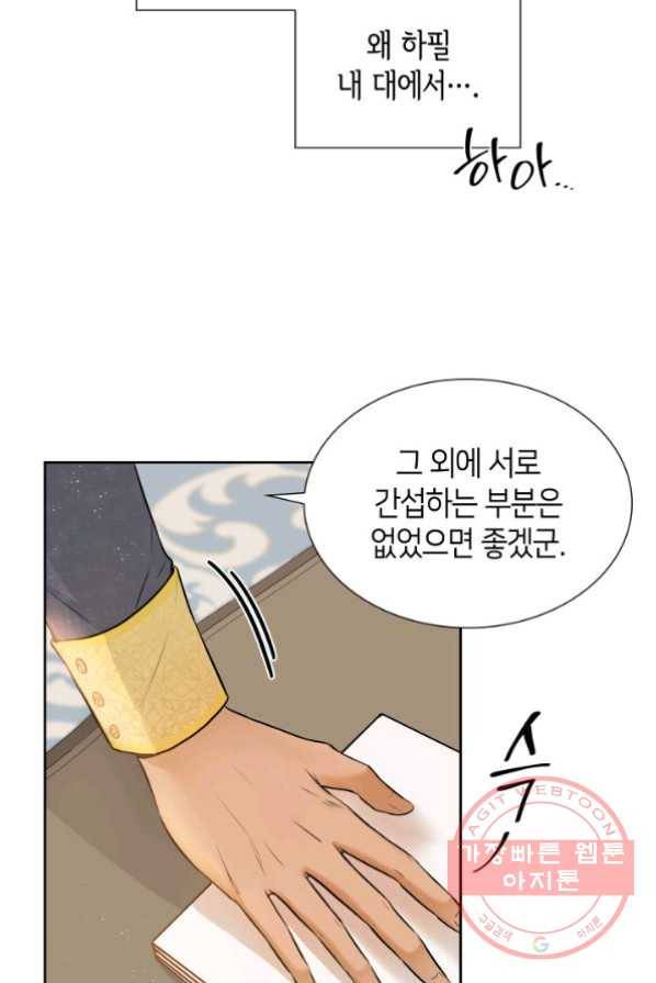 메리지 앤 소드 1화 12