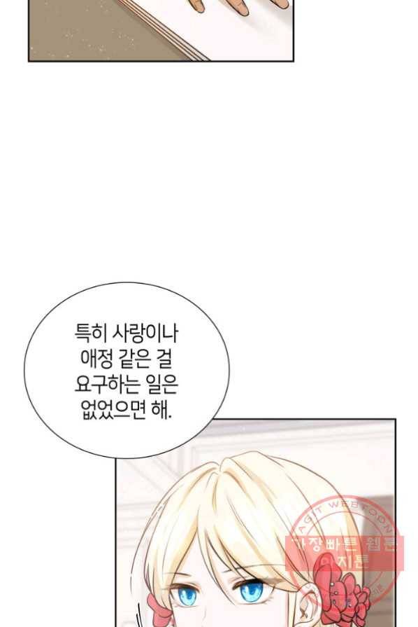 메리지 앤 소드 1화 13