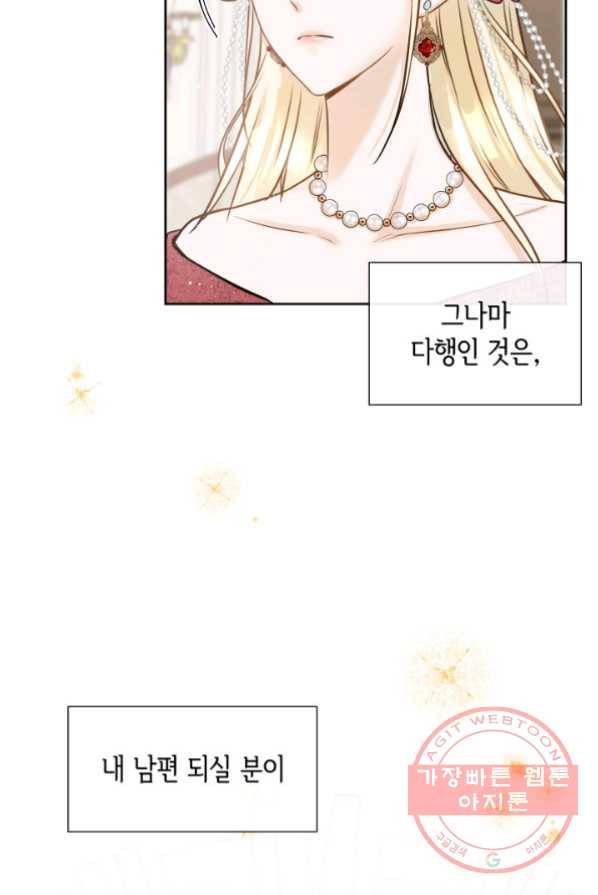 메리지 앤 소드 1화 14