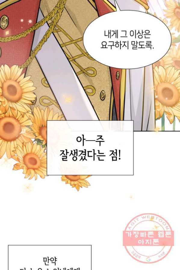 메리지 앤 소드 1화 16