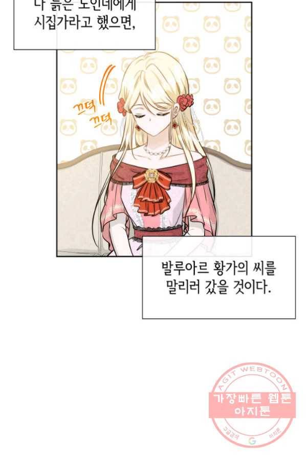 메리지 앤 소드 1화 17