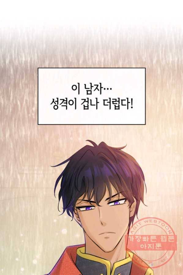 메리지 앤 소드 1화 19