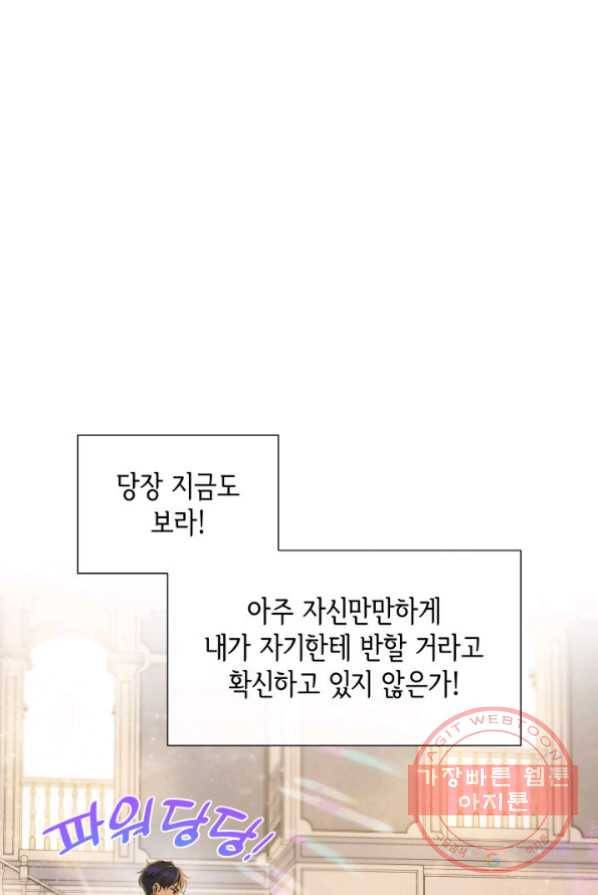 메리지 앤 소드 1화 21