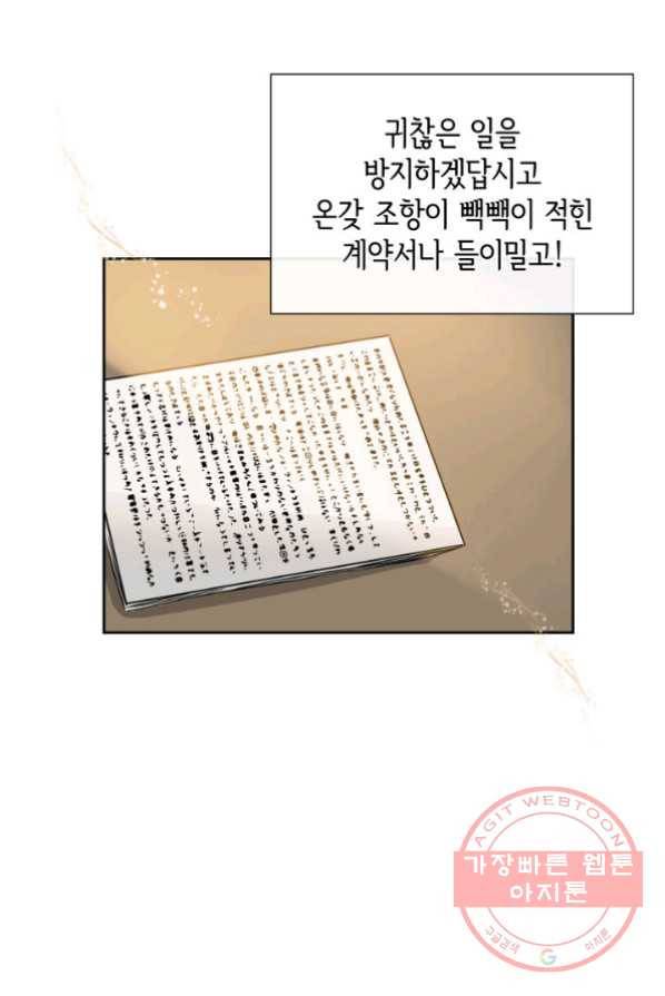 메리지 앤 소드 1화 23