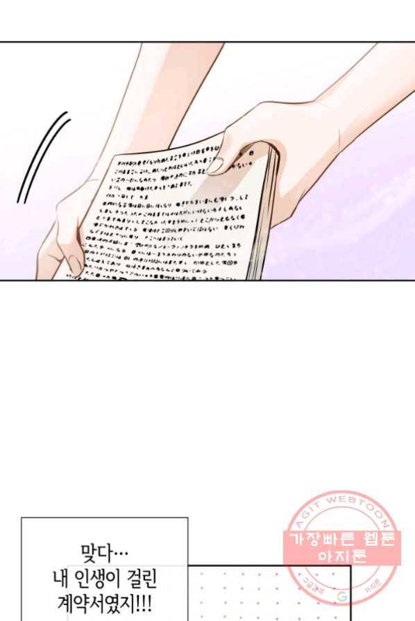 메리지 앤 소드 1화 26