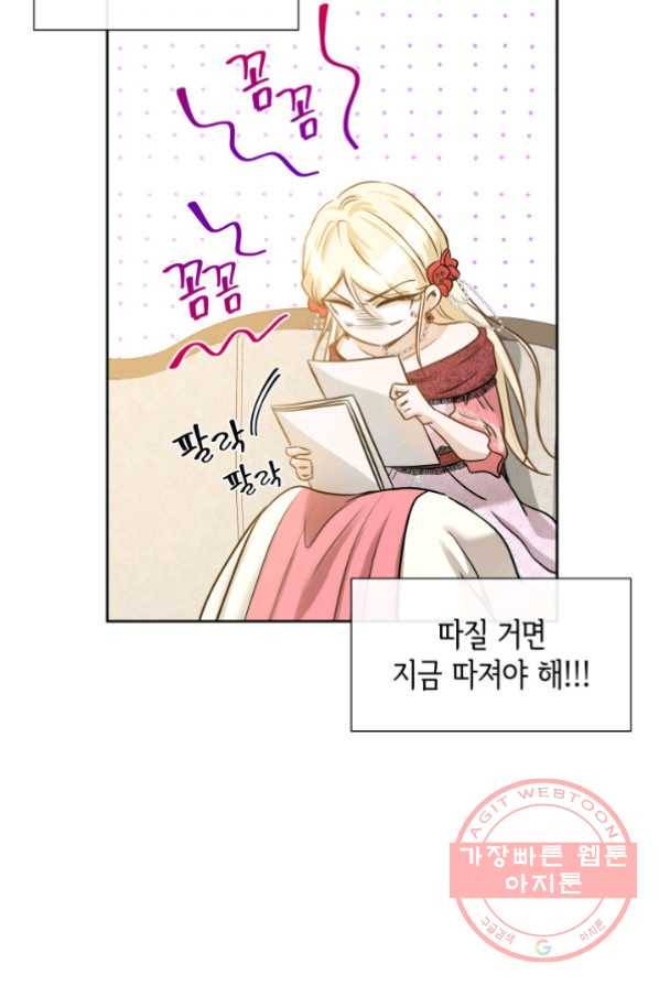 메리지 앤 소드 1화 27