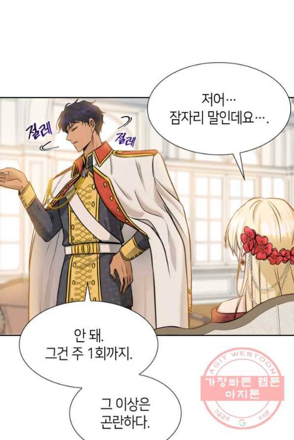 메리지 앤 소드 1화 28