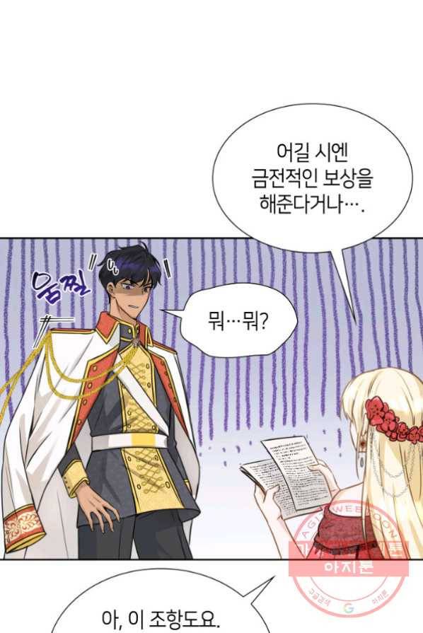 메리지 앤 소드 1화 33