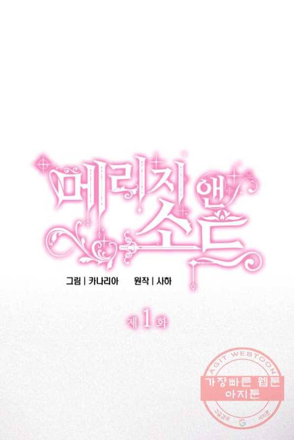 메리지 앤 소드 1화 39