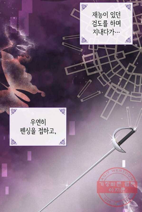 메리지 앤 소드 1화 42