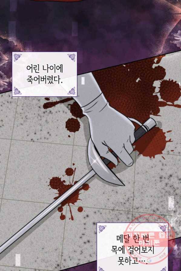 메리지 앤 소드 1화 46