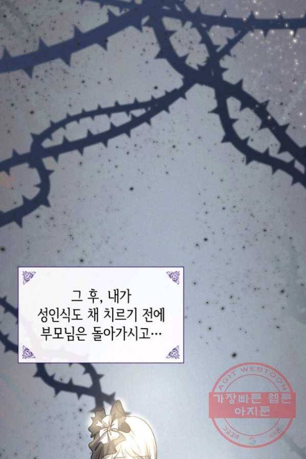 메리지 앤 소드 1화 52