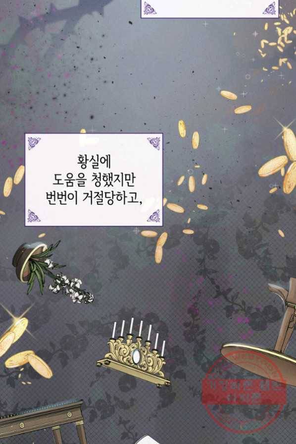 메리지 앤 소드 1화 54