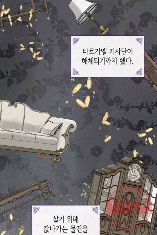 메리지 앤 소드 1화 55