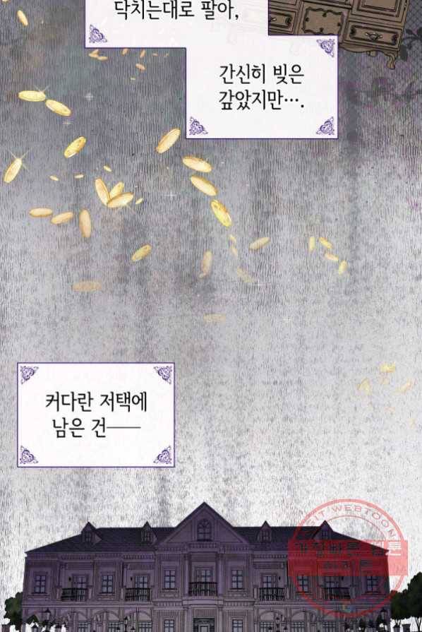 메리지 앤 소드 1화 56