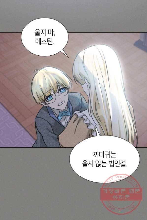 메리지 앤 소드 1화 59