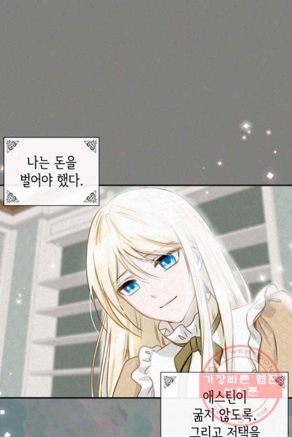 메리지 앤 소드 1화 60