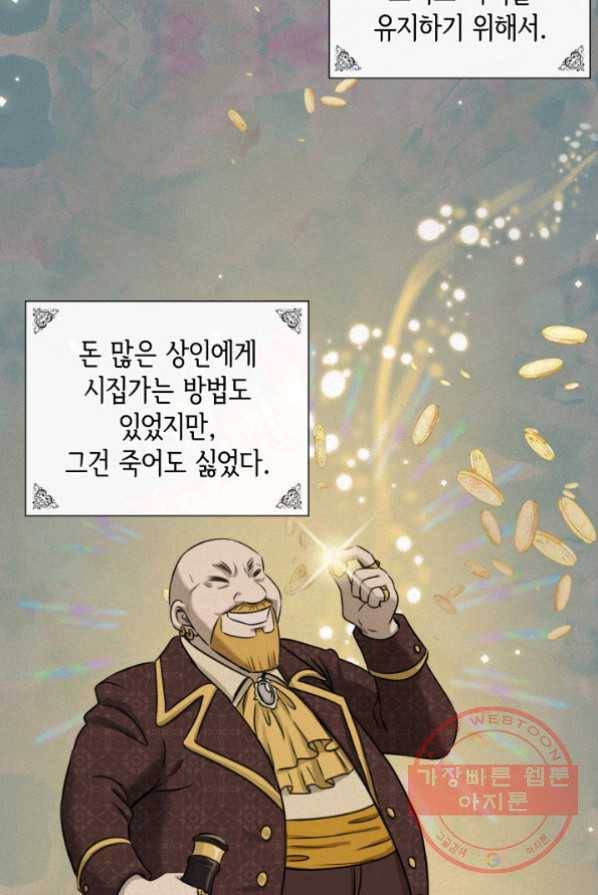 메리지 앤 소드 1화 61