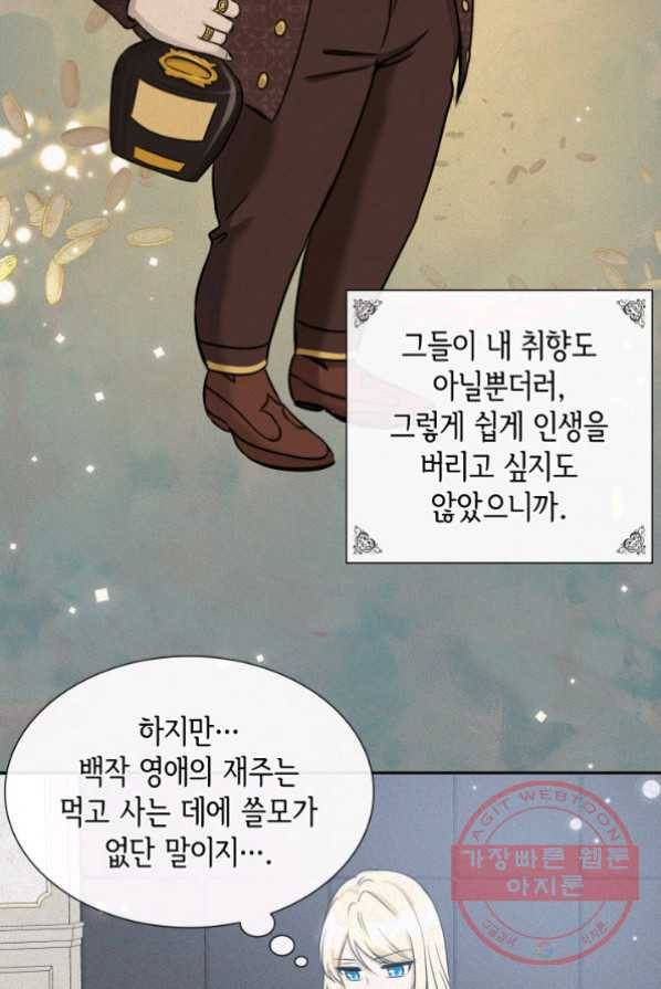 메리지 앤 소드 1화 62
