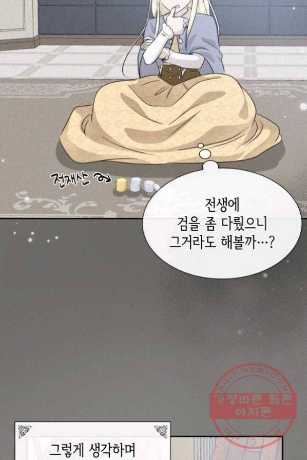 메리지 앤 소드 1화 63