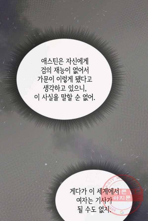 메리지 앤 소드 1화 67