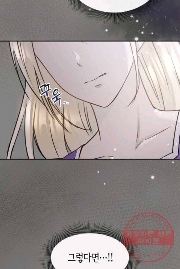 메리지 앤 소드 1화 68