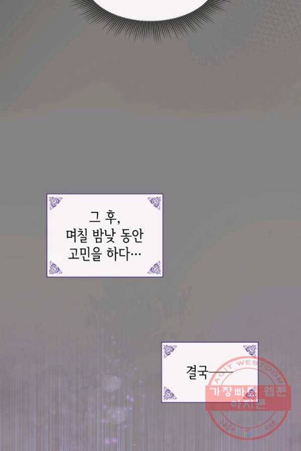 메리지 앤 소드 1화 69