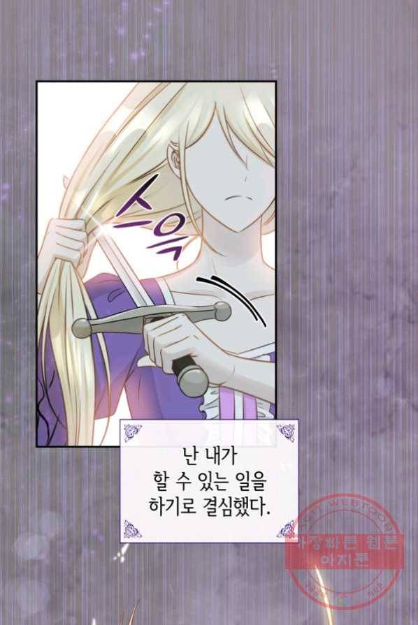 메리지 앤 소드 1화 70
