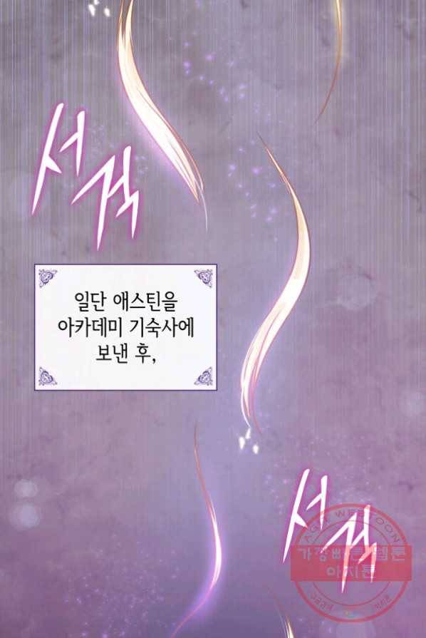 메리지 앤 소드 1화 71