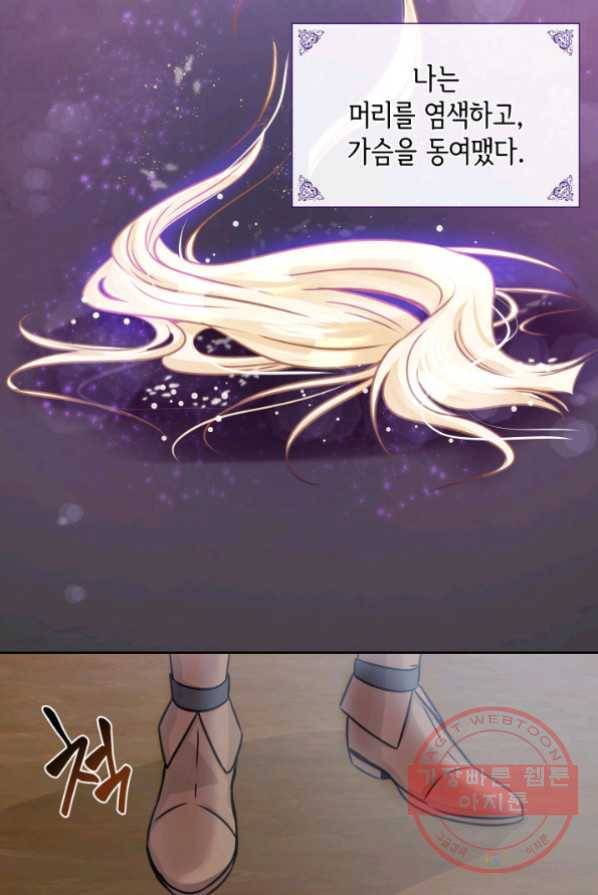 메리지 앤 소드 1화 72