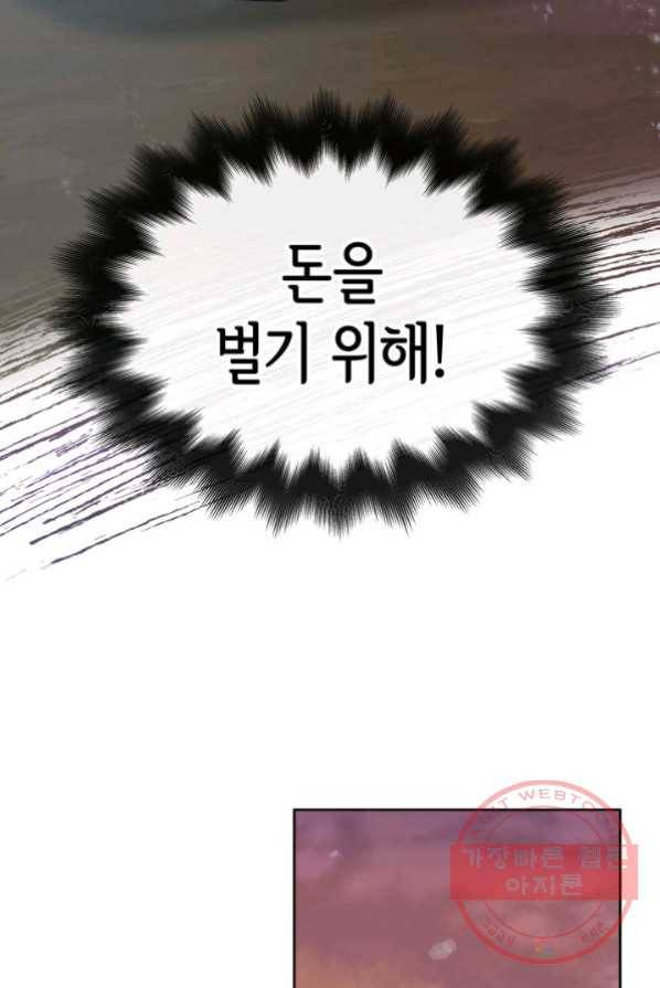 메리지 앤 소드 1화 76