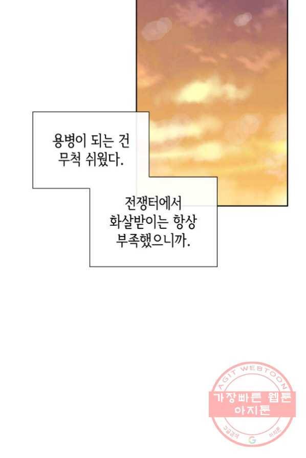 메리지 앤 소드 1화 77