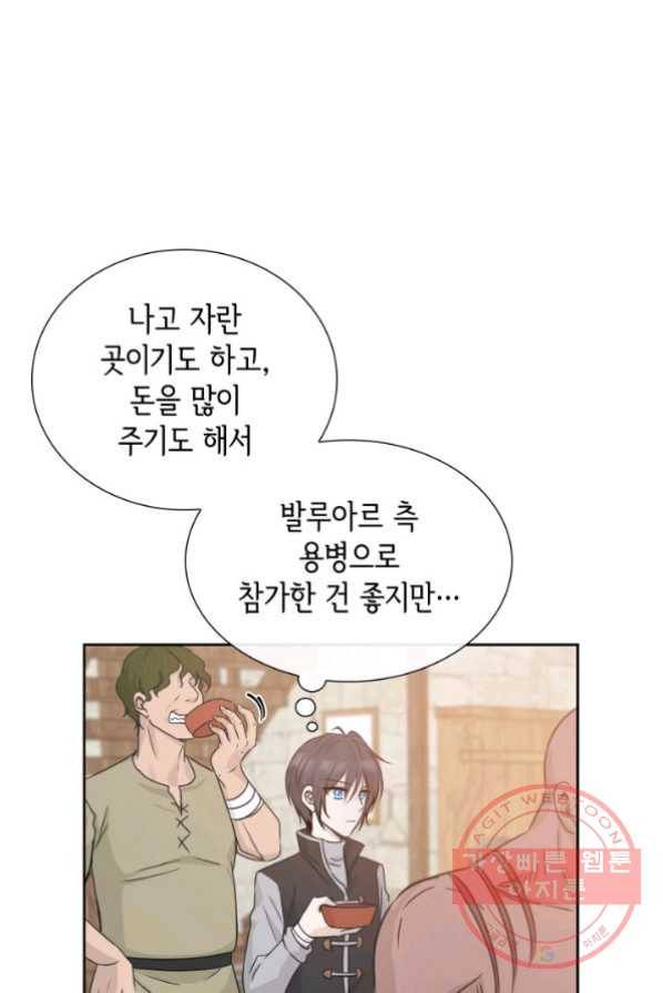 메리지 앤 소드 1화 79