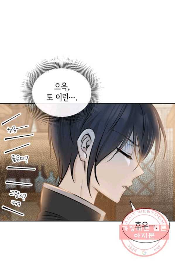 메리지 앤 소드 1화 83