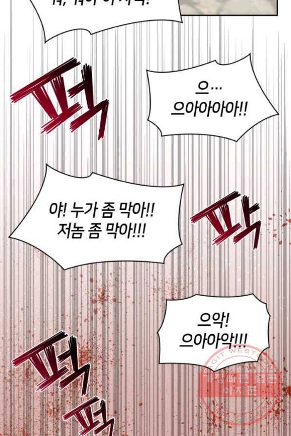 메리지 앤 소드 1화 85
