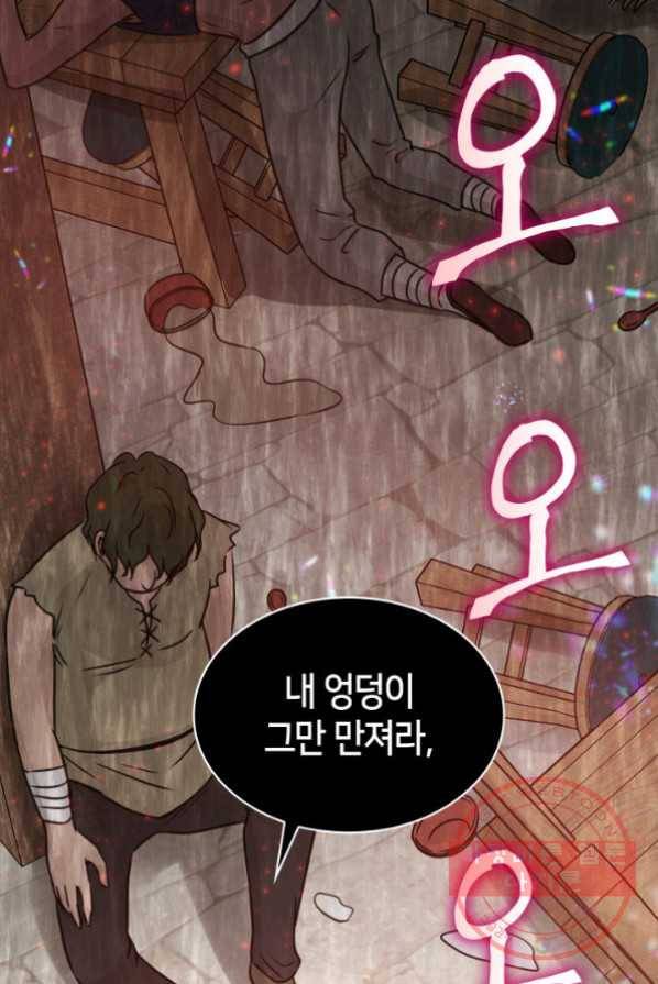 메리지 앤 소드 1화 88