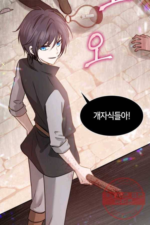 메리지 앤 소드 1화 89